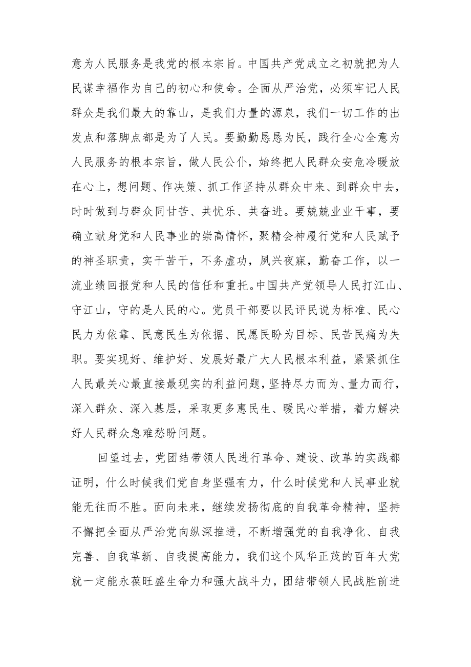 中纪委工作报告研讨发言.docx_第3页