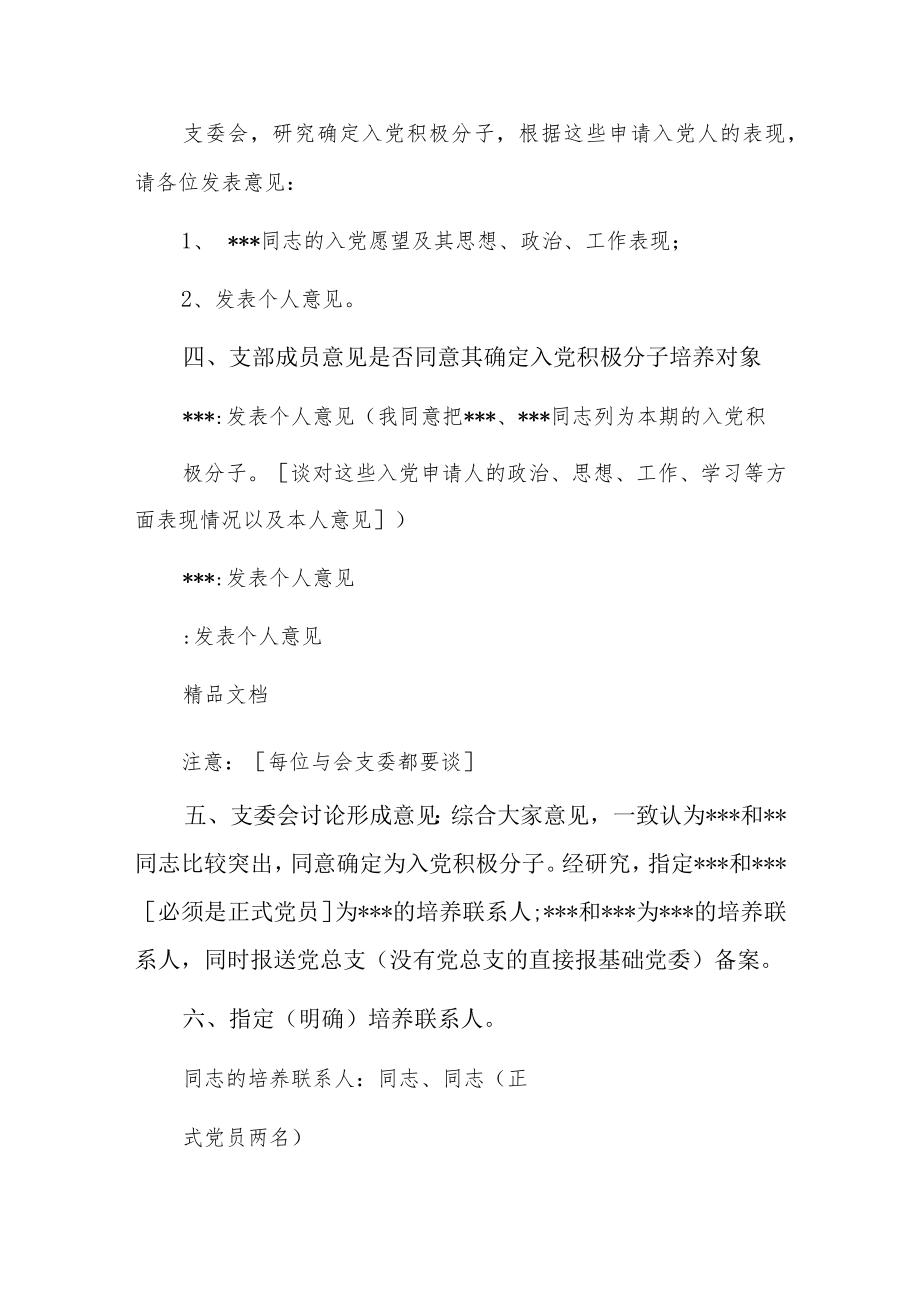 入党积极分子支委会记录4篇.docx_第3页