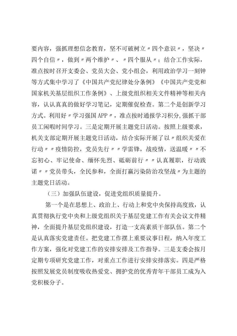 “三个表率”建设模范机关情况汇报.docx_第2页