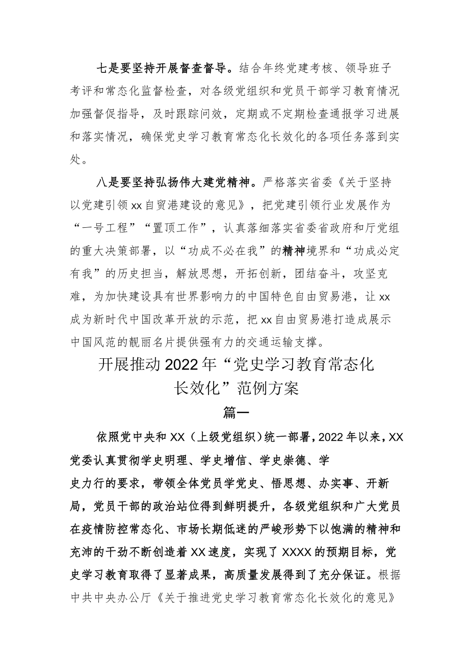 2022年推动党史学习教育常态化长效化示例方案七篇.docx_第3页