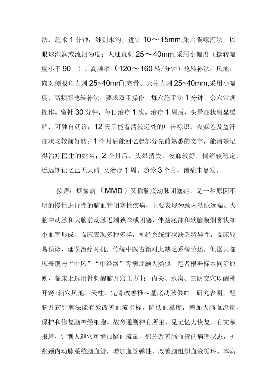 中医针灸治疗烟雾病病例分析.docx_第2页