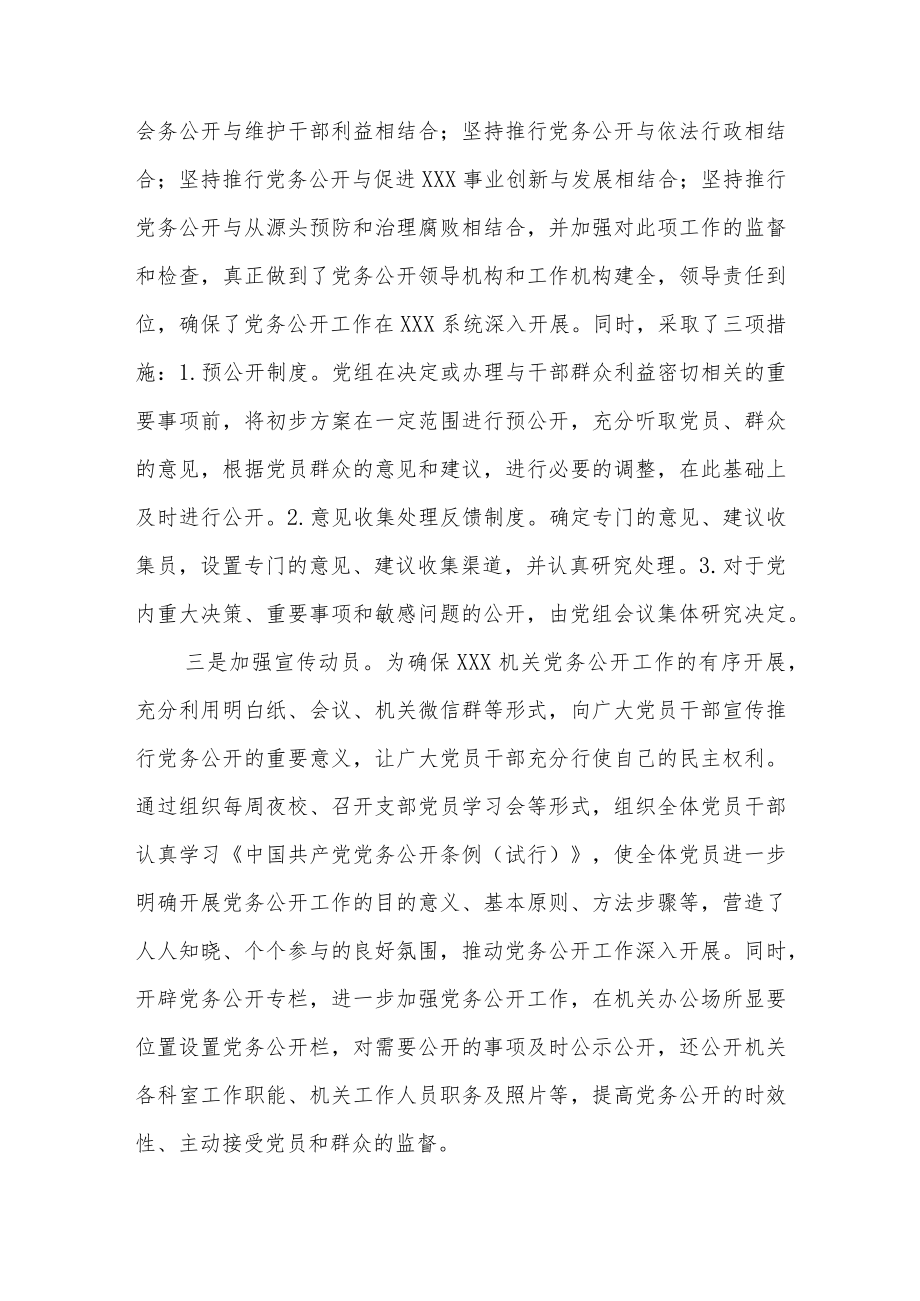 党组关于开展党务公开工作情况的报告.docx_第2页