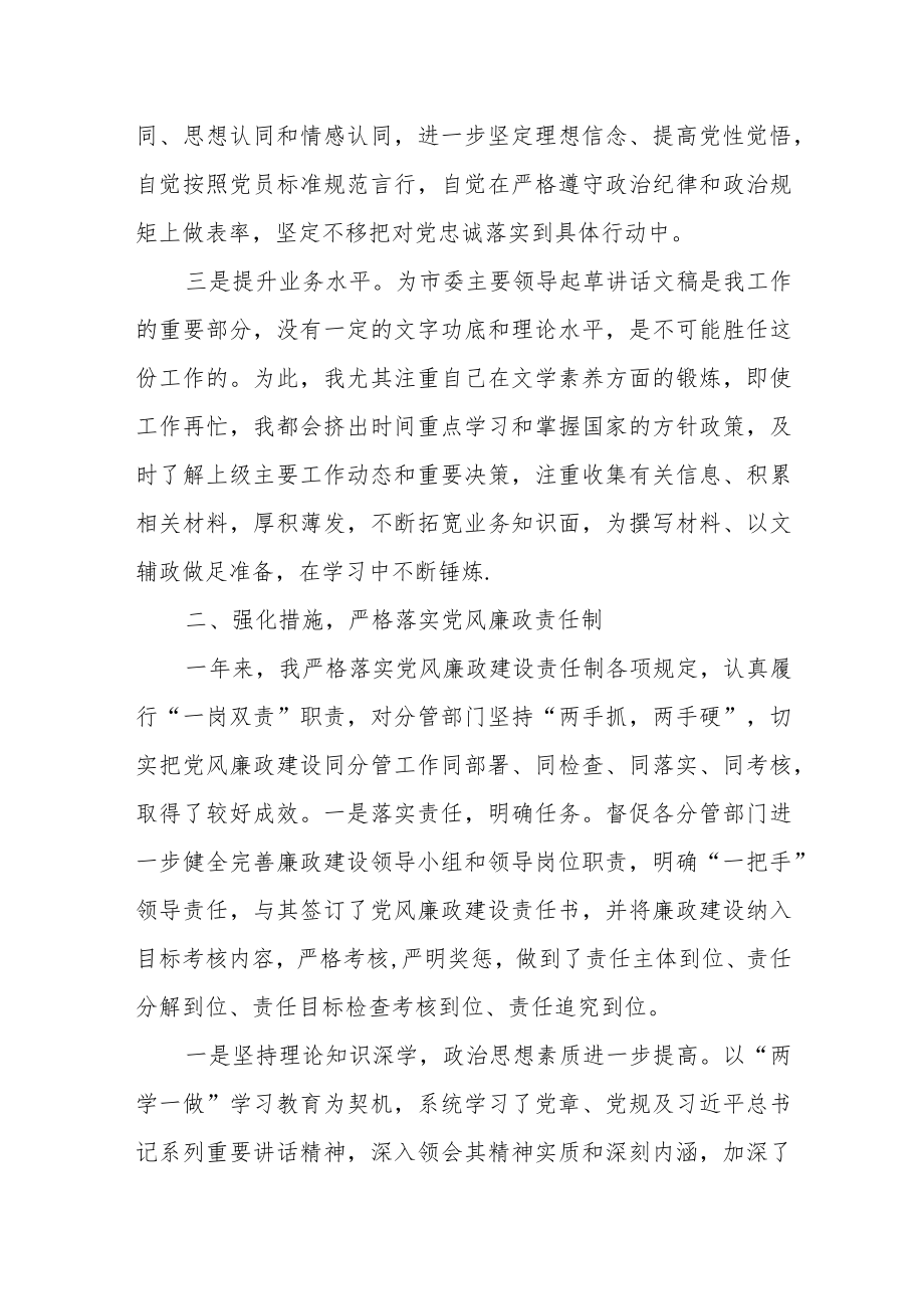 党委办公室秘书长述职述德述廉述法报告.docx_第2页