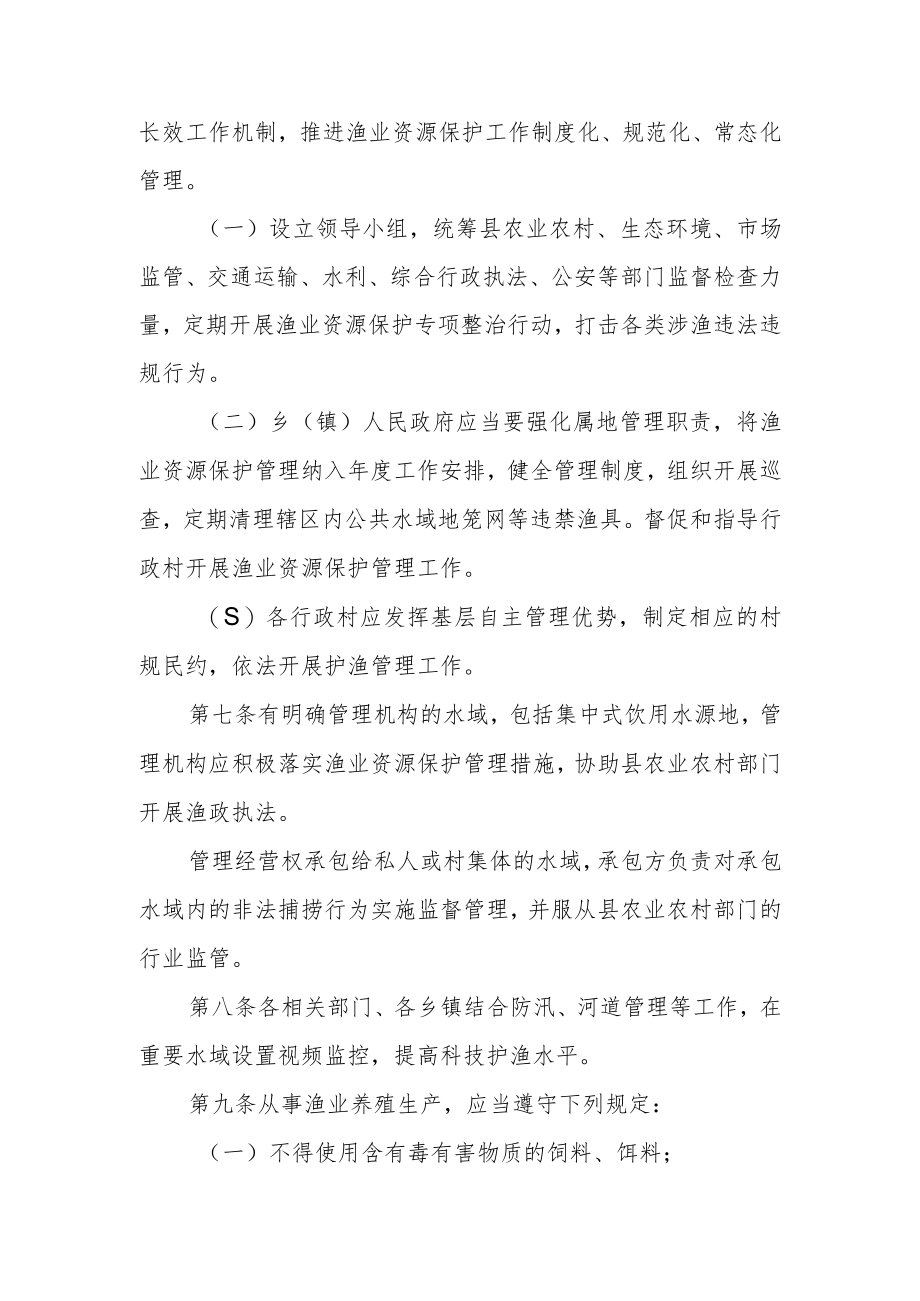 XX县渔业资源保护管理办法.docx_第3页