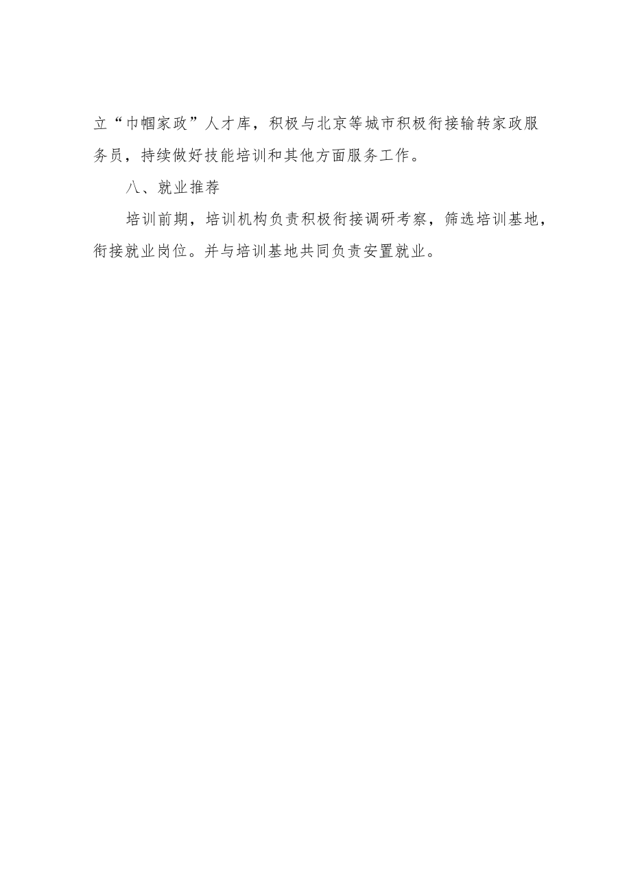 XX县首期家政服务员高级班培训方案.docx_第3页