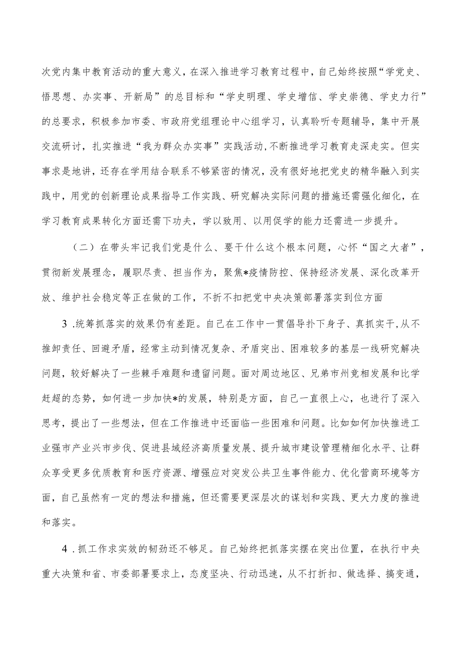 2022五个带头个人生活会对照检查.docx_第2页