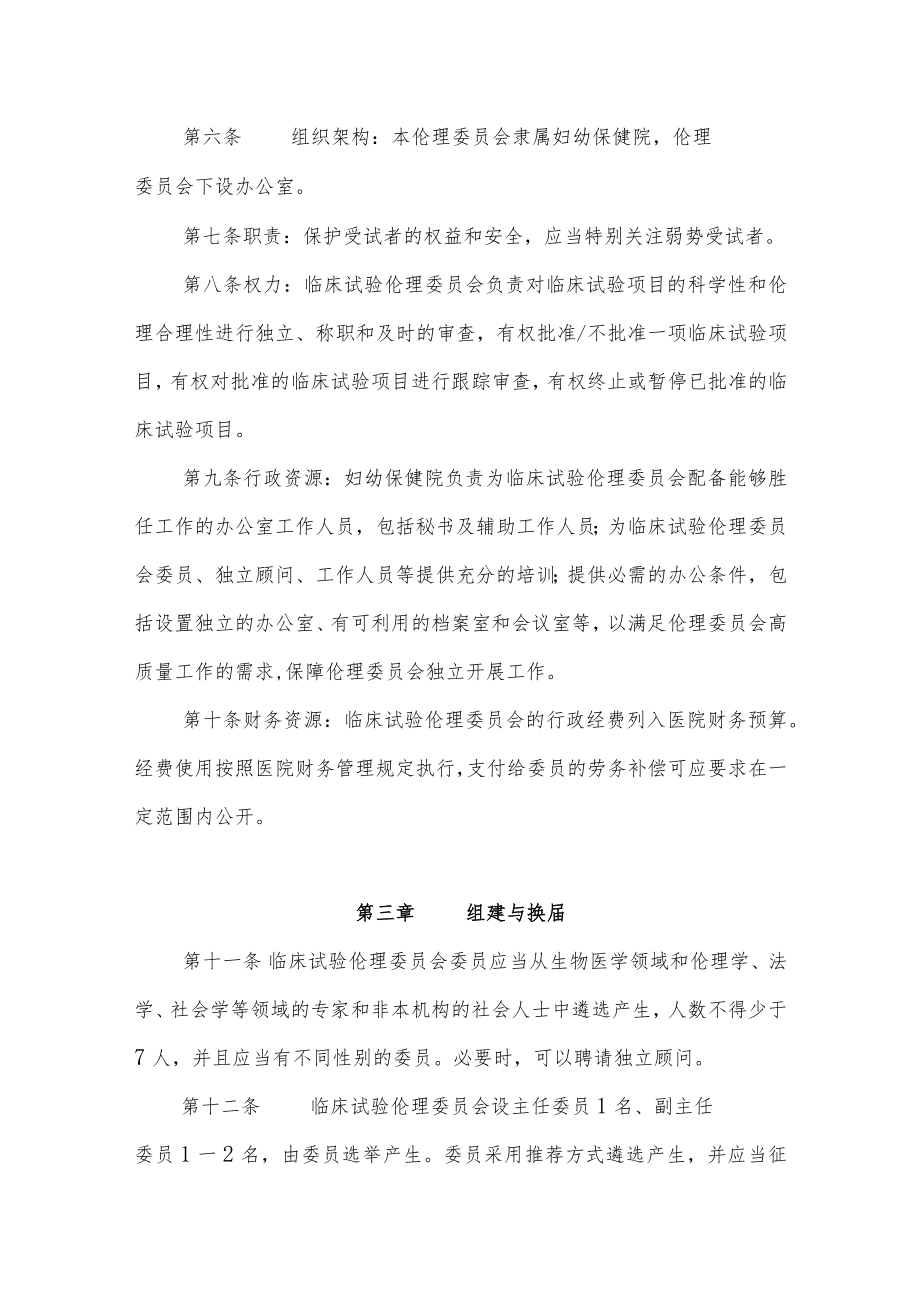 临床试验伦理委员会章程.docx_第2页