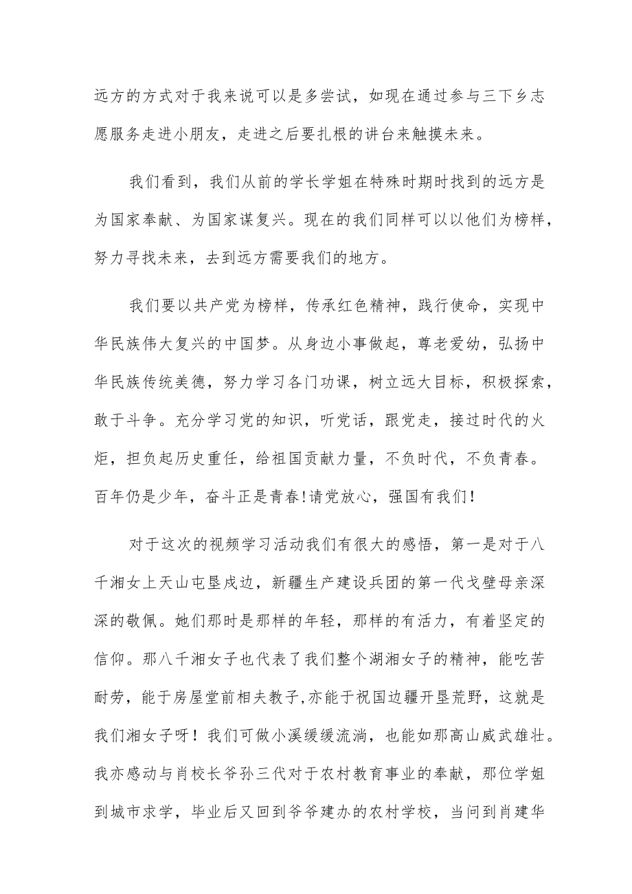 为时代育新人远方在复兴的赛道上心得体会三篇供参考.docx_第2页