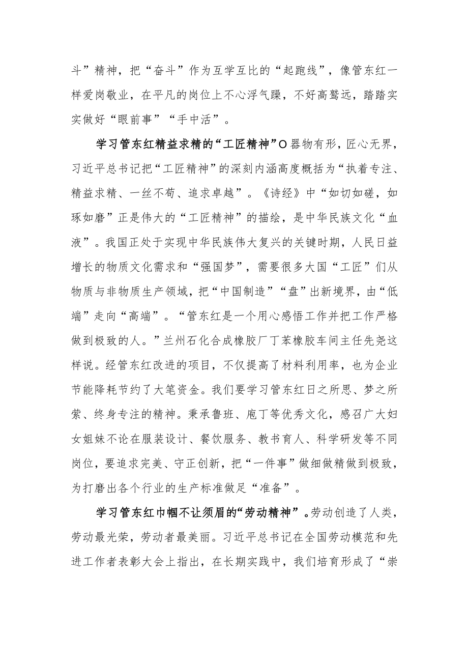 “女石油工人”管东红先进事迹学习心得体会.docx_第2页