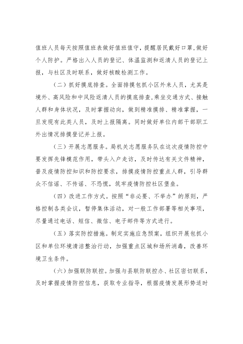 XX县退役军人事务局新冠肺炎疫情防控工作应急预案.docx_第2页