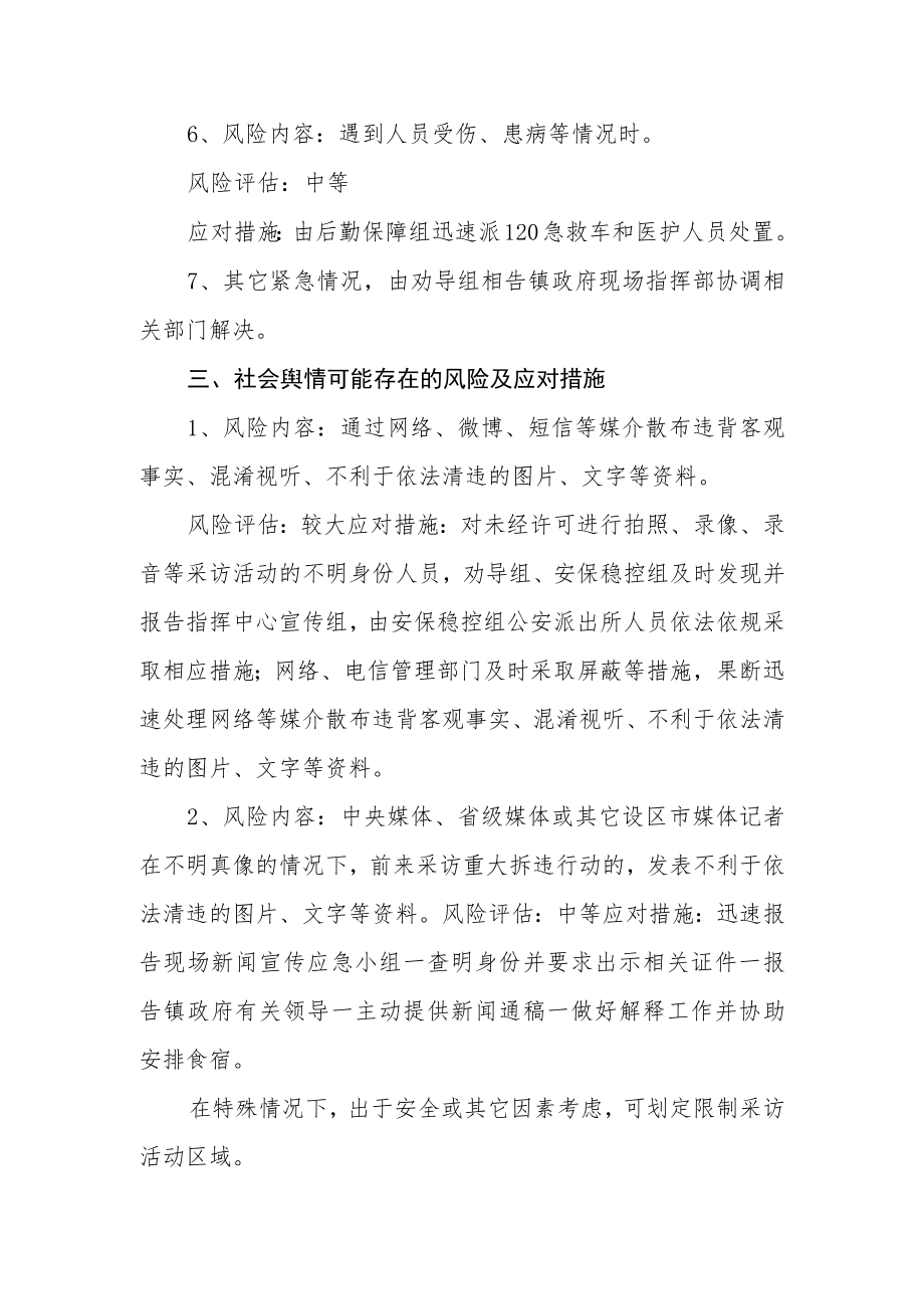 XX镇重大拆违行动风险评估处置预案.docx_第3页