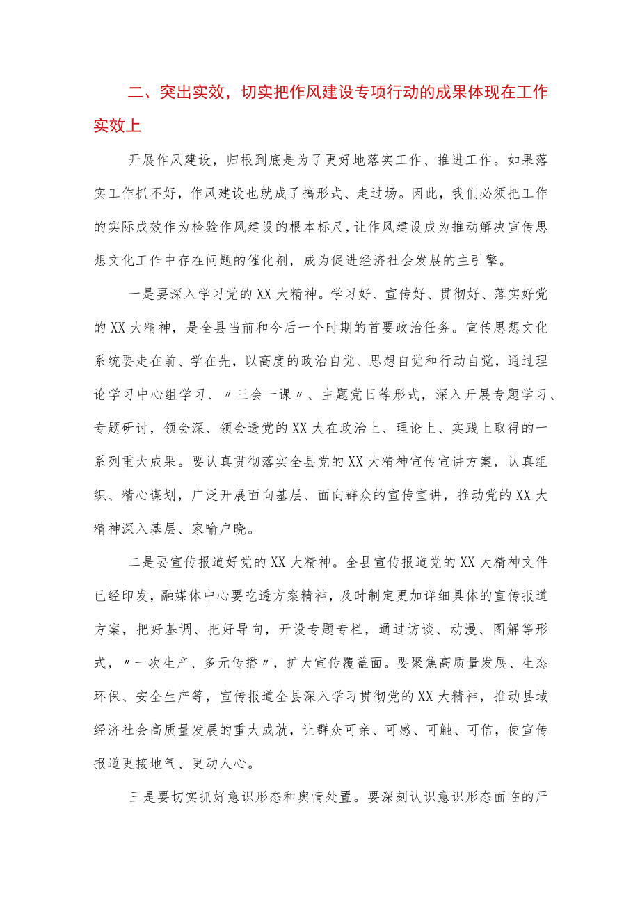 全县宣传系统作风建设专项行动推进会讲话.docx_第2页