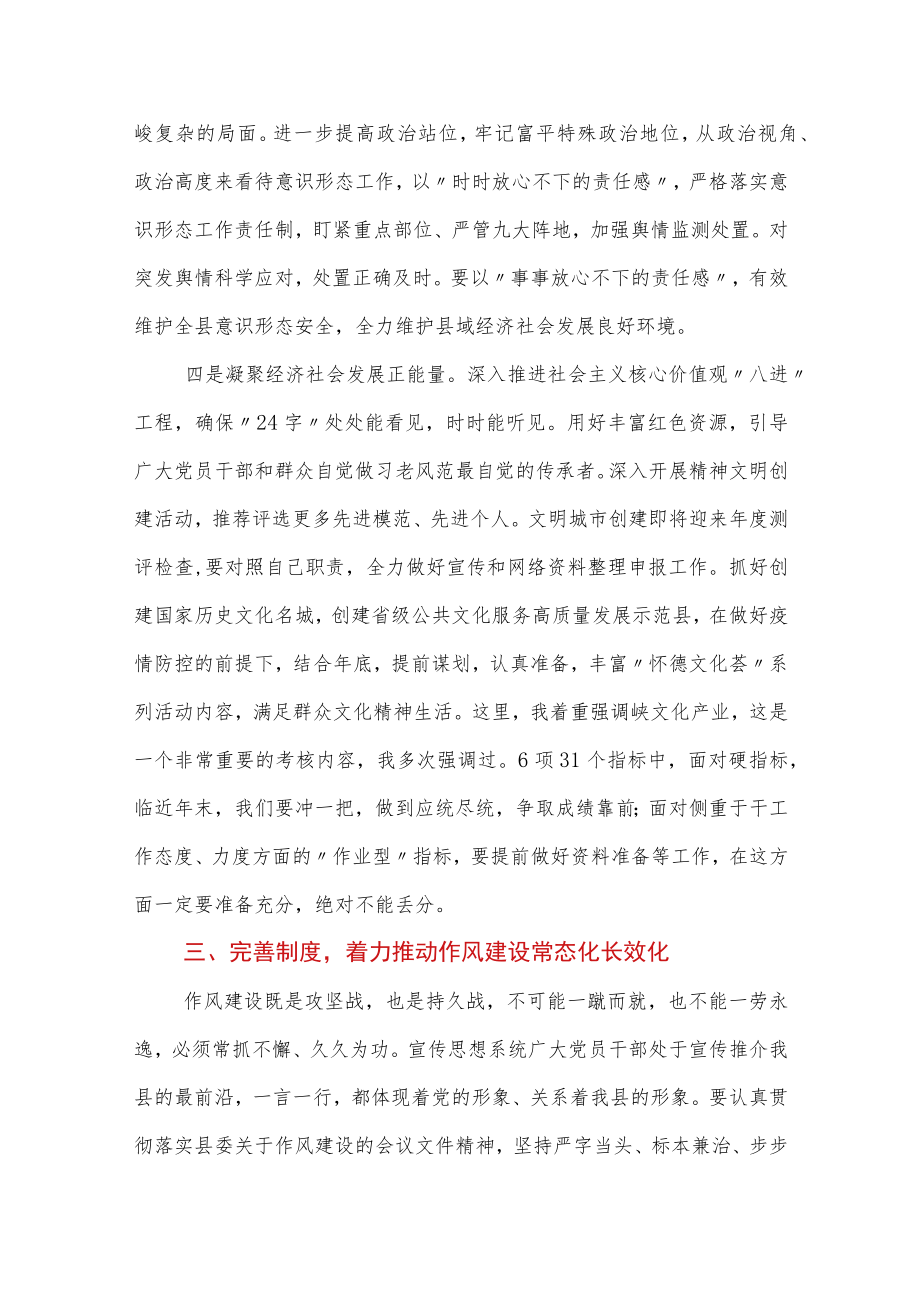 全县宣传系统作风建设专项行动推进会讲话.docx_第3页