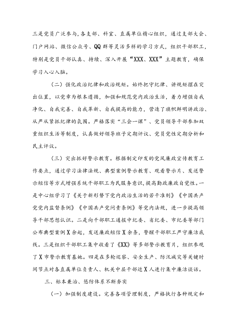 2022年度XX落实党风廉政建设责任制情况报告（共两篇）.docx_第3页