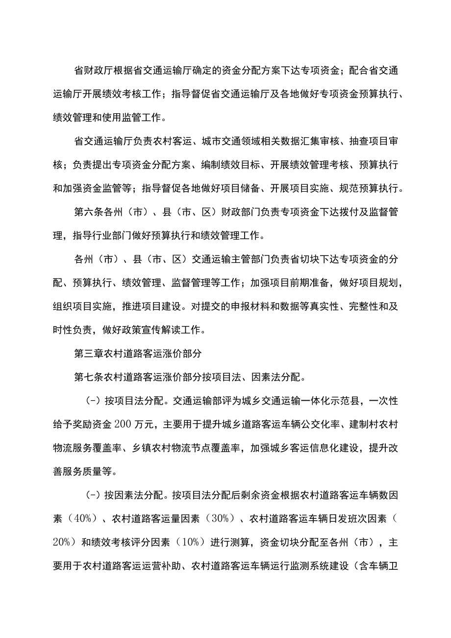 云南省农村客运补贴资金城市交通发展奖励资金管理办法（2022年）.docx_第2页