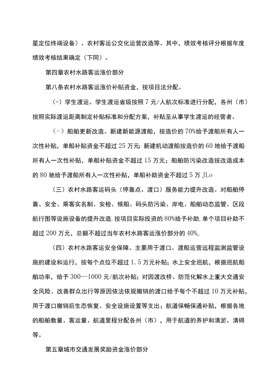 云南省农村客运补贴资金城市交通发展奖励资金管理办法（2022年）.docx_第3页