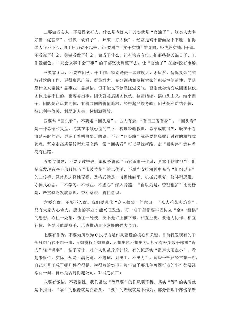 党委书记在经营形势分析暨作风整顿大会上的讲话.docx_第3页