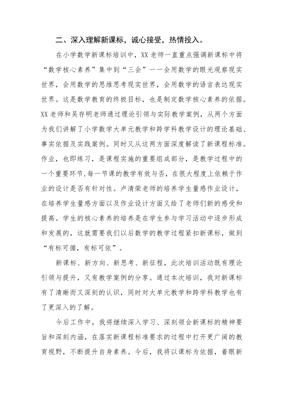 2022小学课程新课标学习心得八篇例文.docx_第2页