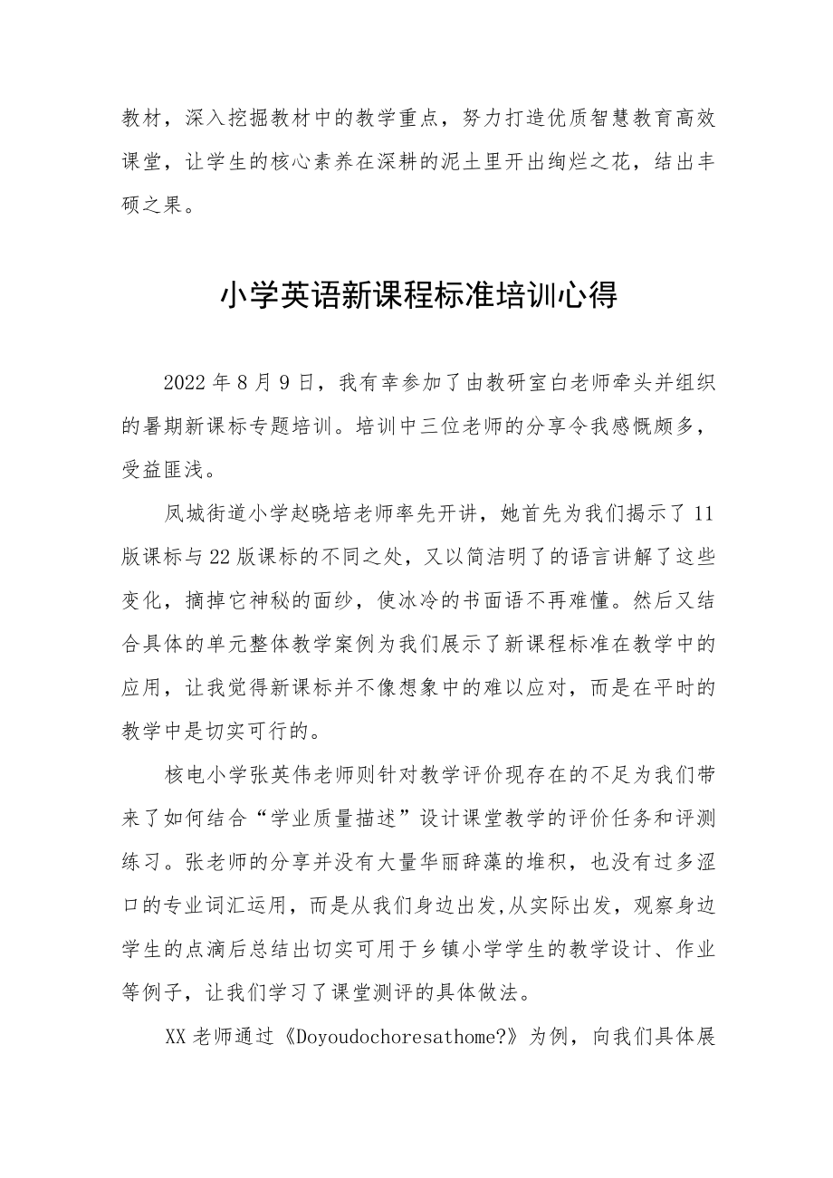 2022小学课程新课标学习心得八篇例文.docx_第3页