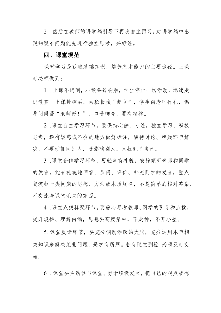 中学生学习行为规范.docx_第2页