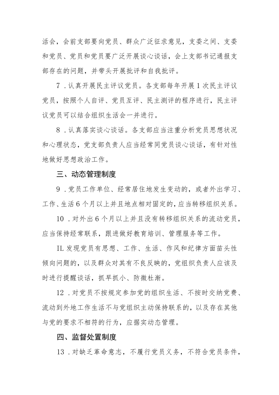 乡镇党员教育管理工作制度.docx_第2页