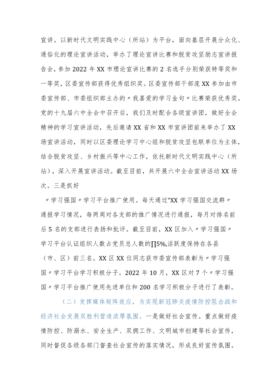 XX区2022年精神文明建设工作总结暨2023年工作计划.docx_第2页