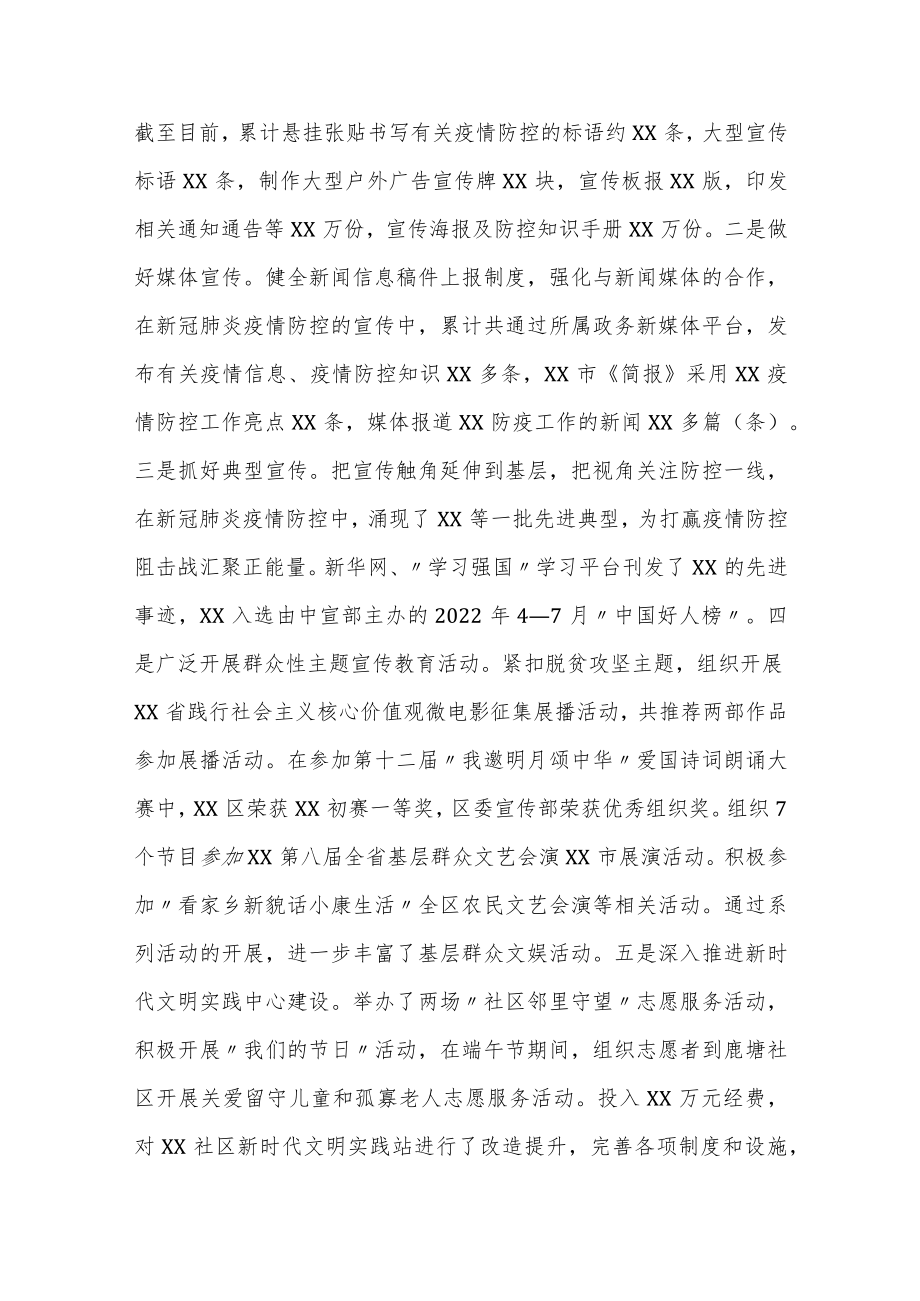 XX区2022年精神文明建设工作总结暨2023年工作计划.docx_第3页