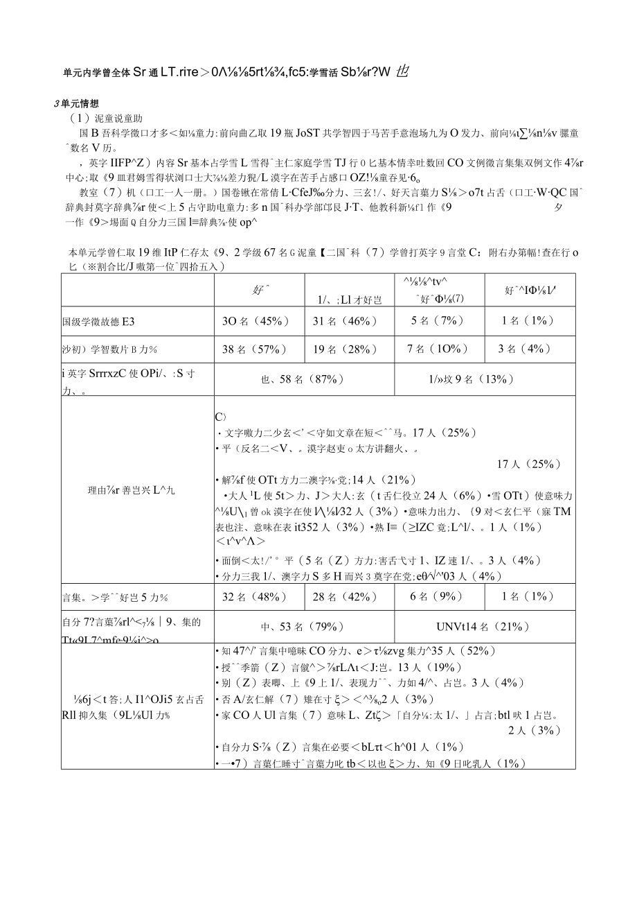 5年生「同訓異字語で遊ぼう」指導案docx.docx_第2页