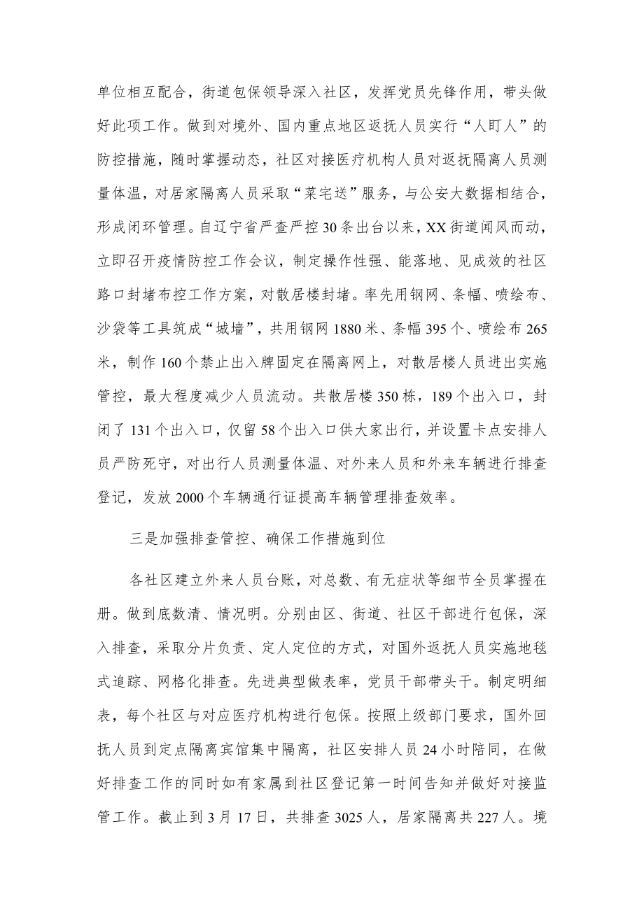 xx街道疫情防控阶段性工作总结.docx_第2页