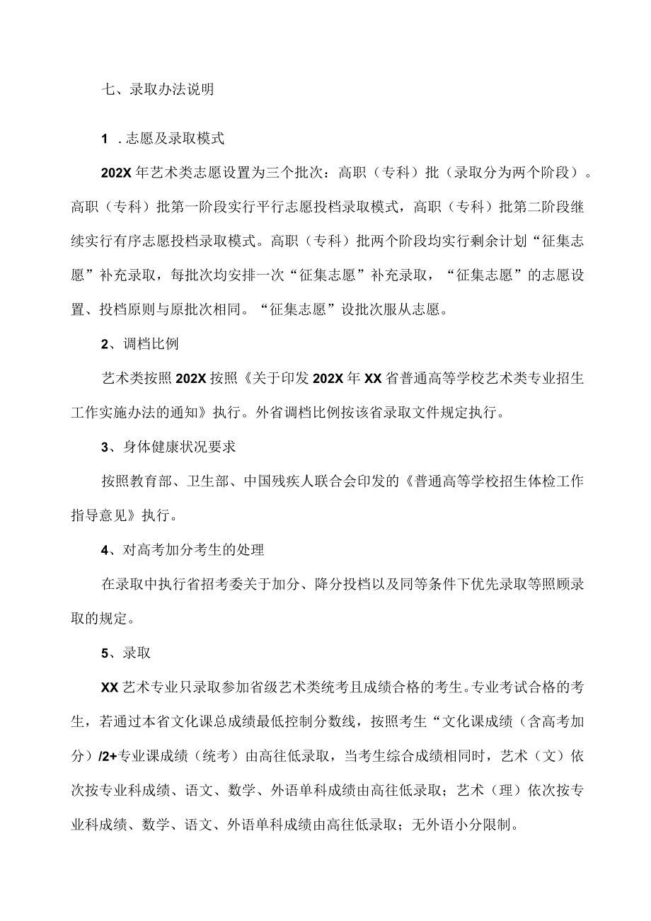 XX市师范学院 202X年XX艺术专业招生章程.docx_第3页