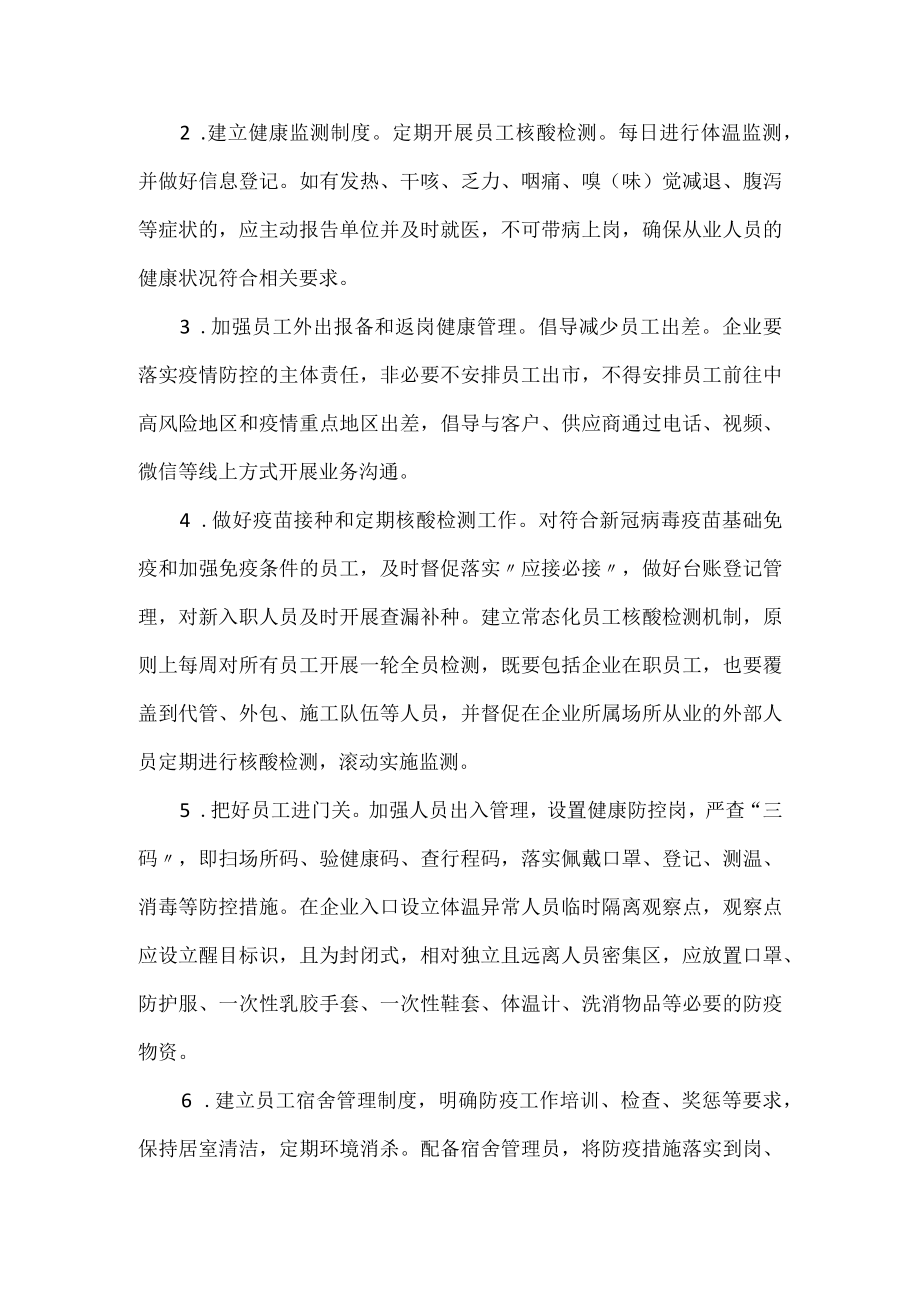 企业工厂疫情防控承诺书.docx_第2页