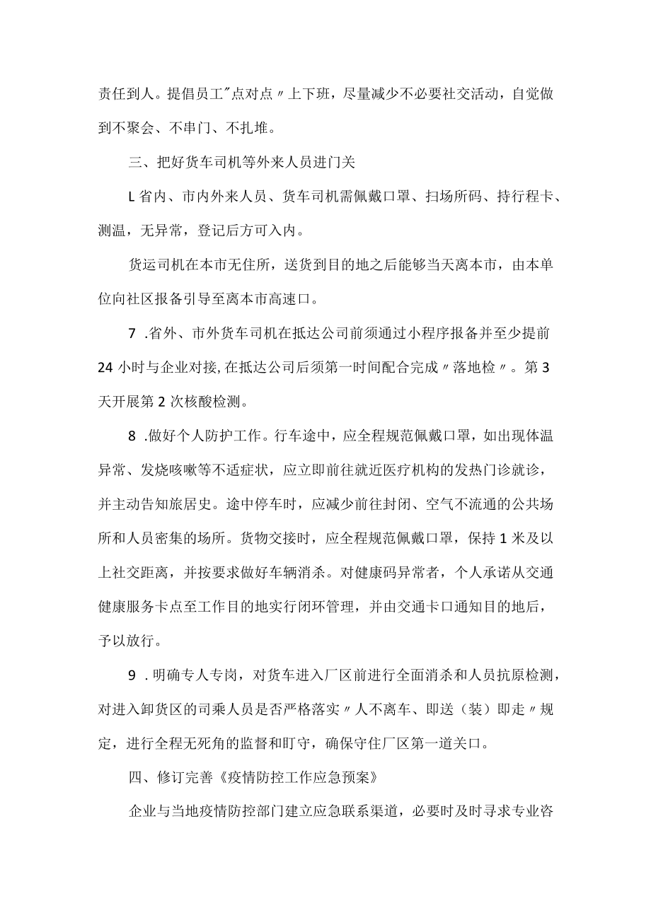 企业工厂疫情防控承诺书.docx_第3页