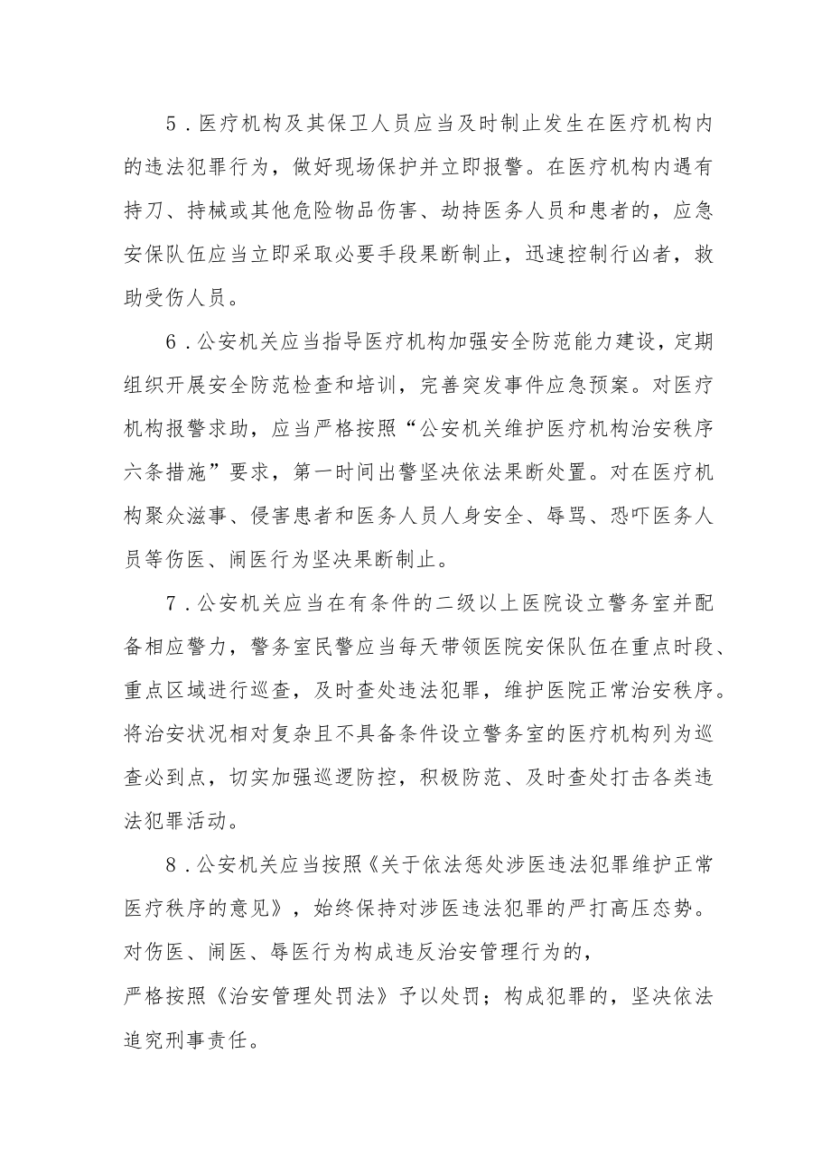 中心卫生院医疗秩序.docx_第2页