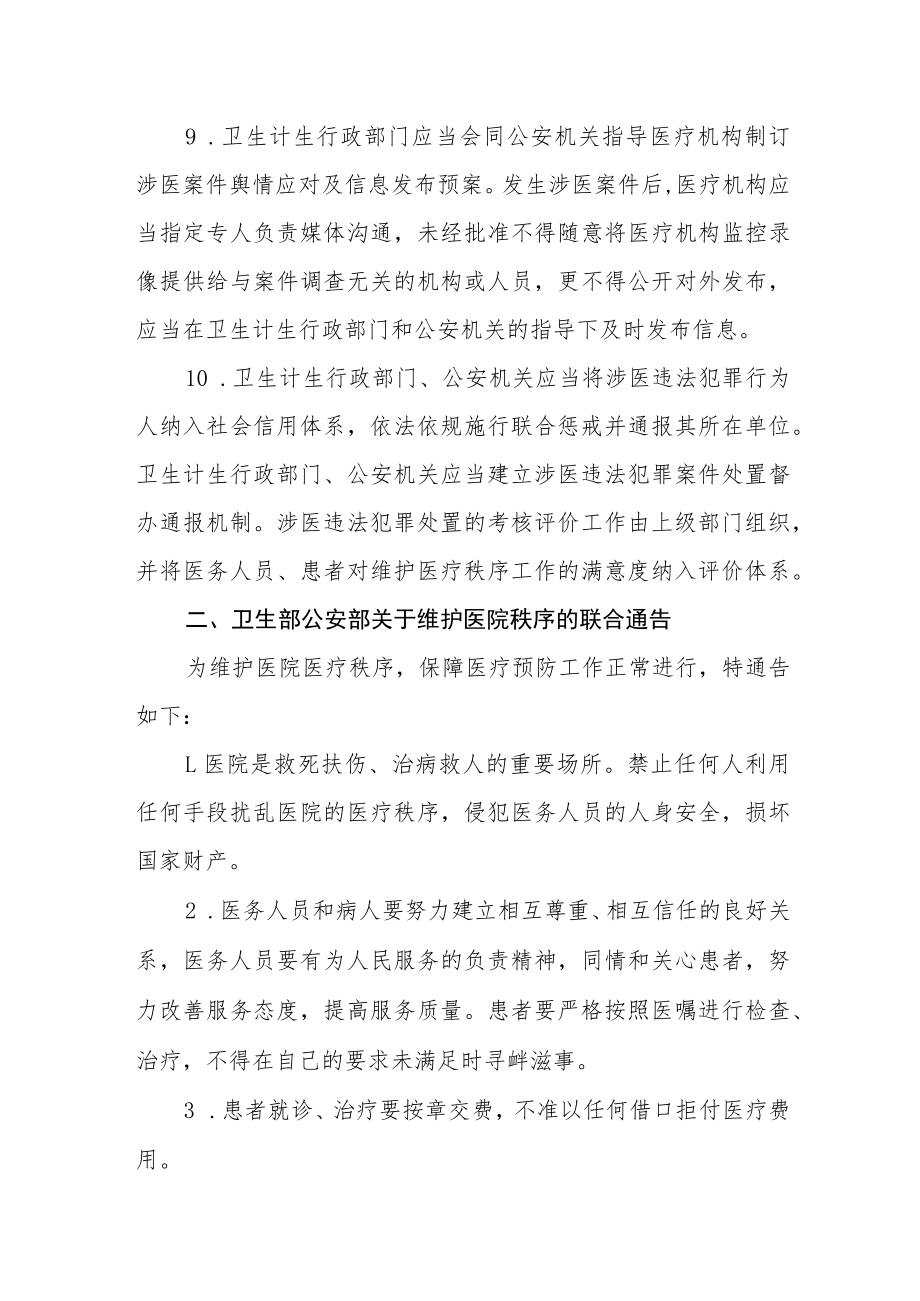 中心卫生院医疗秩序.docx_第3页