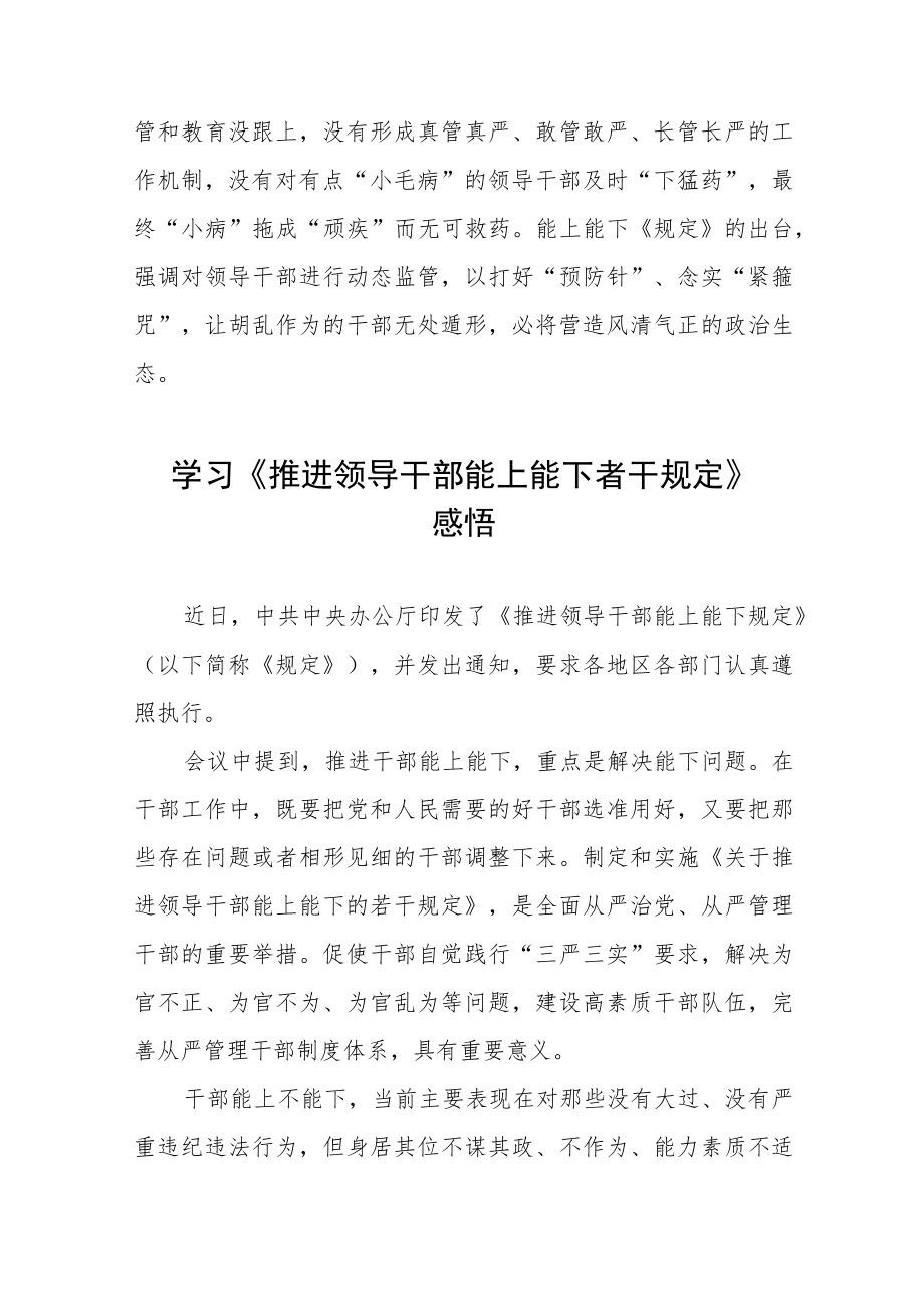 2022年学习《推进领导干部能上能下规定》心得体会十篇范文.docx_第3页