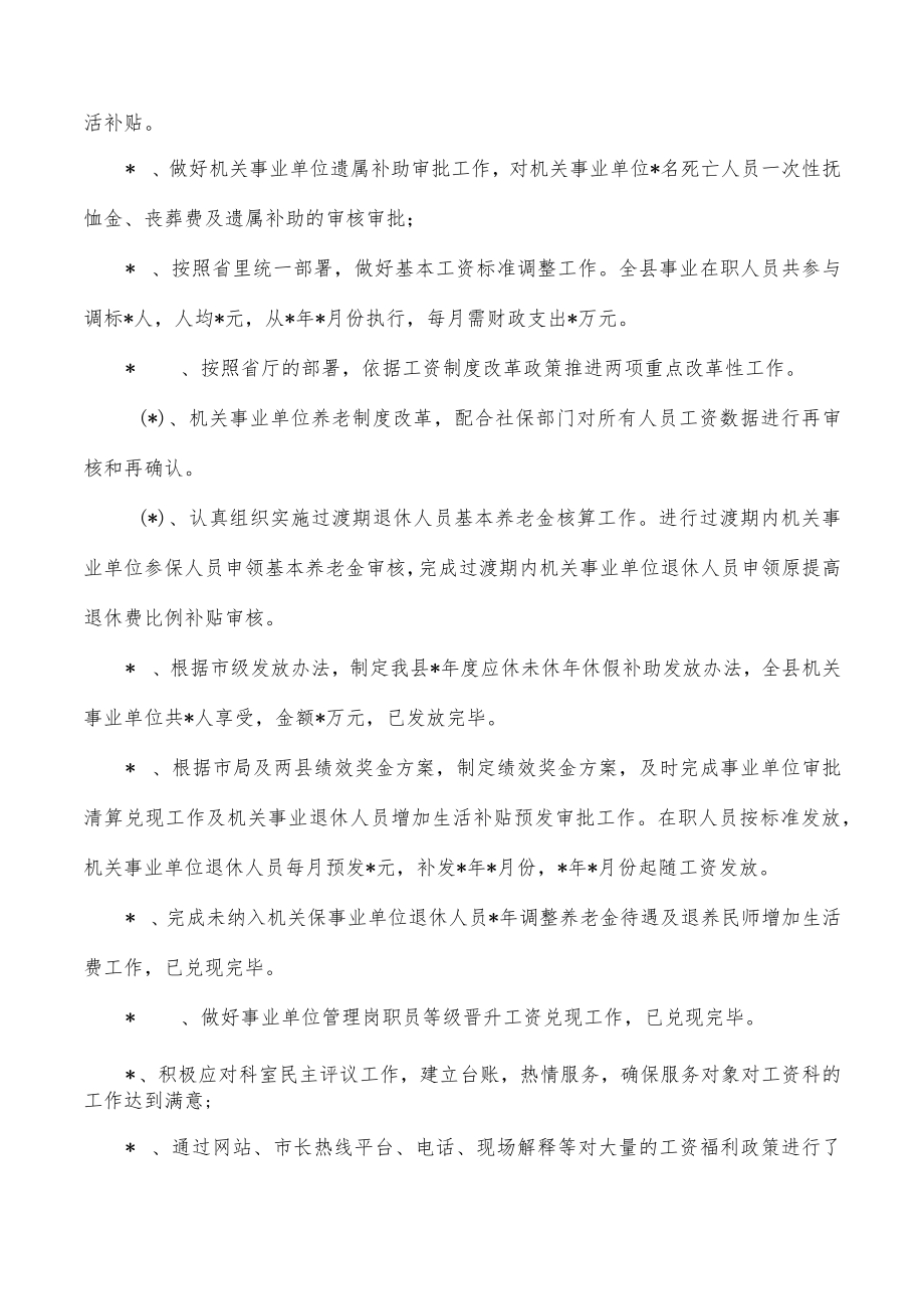 人社工资福利股2022年工作总结.docx_第2页