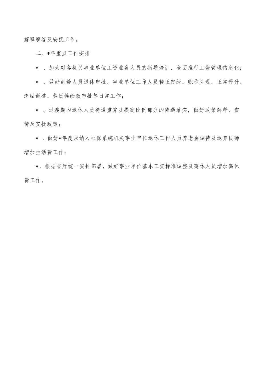 人社工资福利股2022年工作总结.docx_第3页