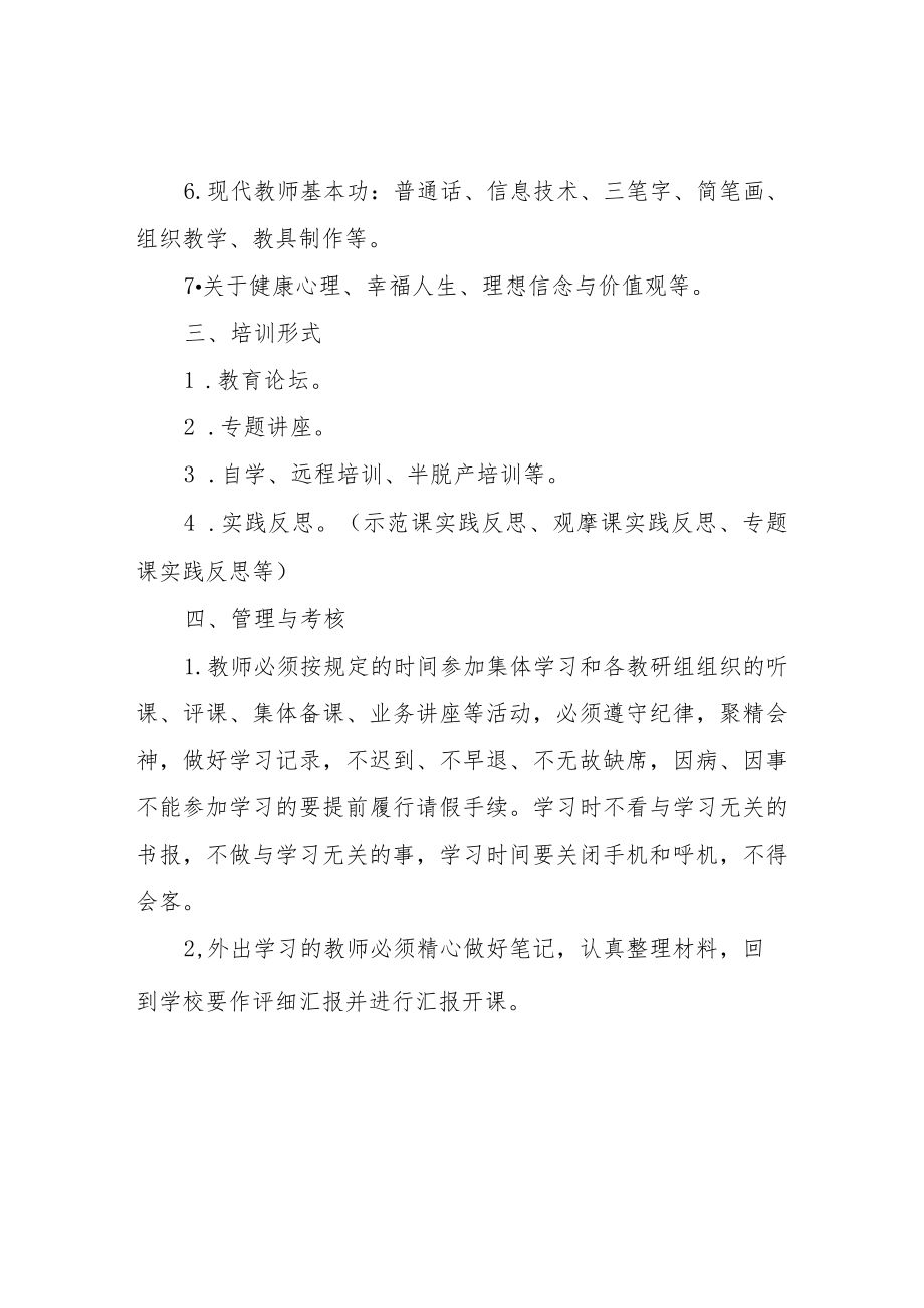 XX第一小学教师培训制度.docx_第2页