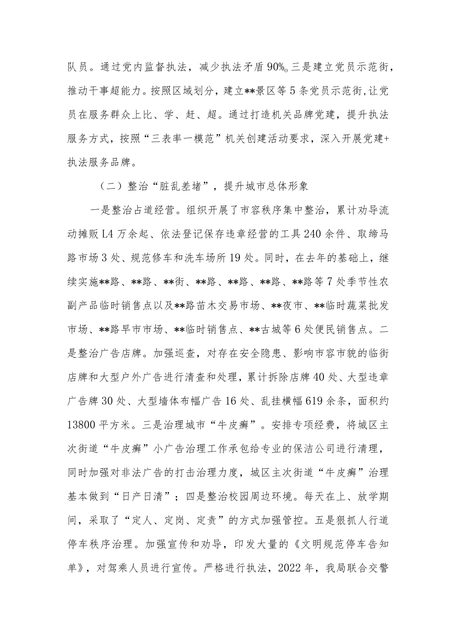 2022年区城管执法局工作总结2023年工作打算计划思路.docx_第2页