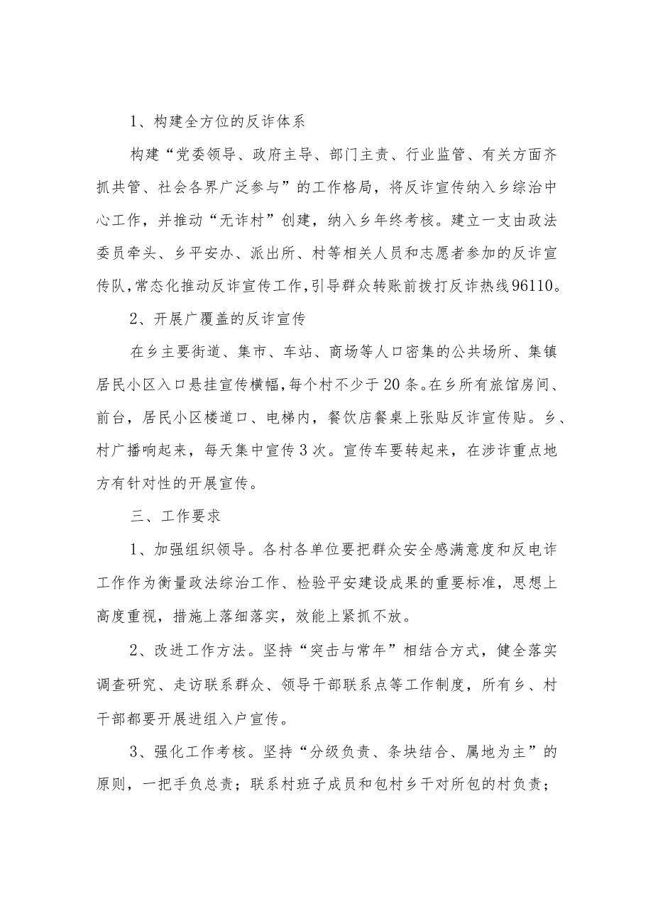 XX乡第三季度“双提升”暨反电诈工作实施方案.docx_第3页