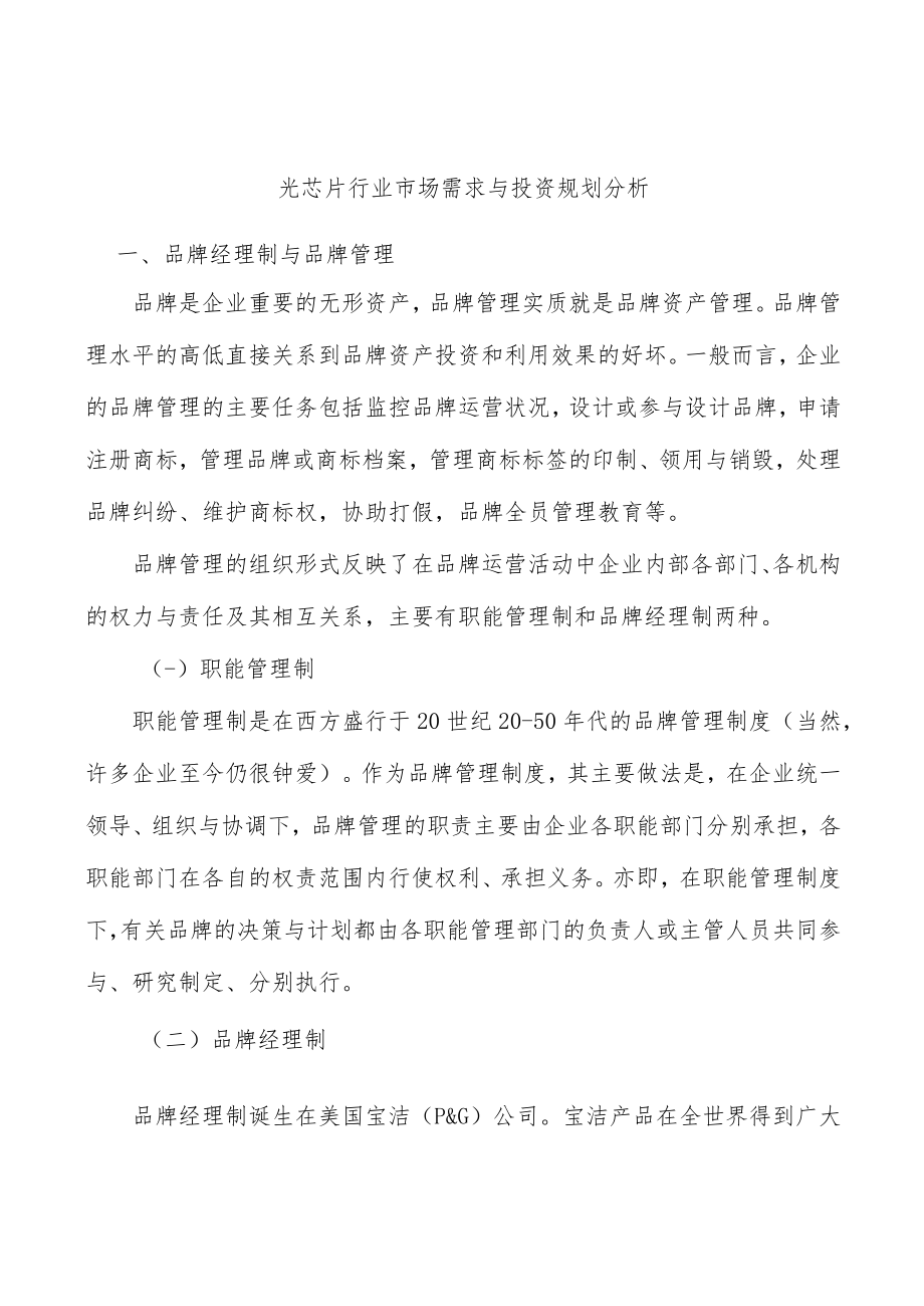 光芯片行业市场需求与投资规划分析.docx_第1页