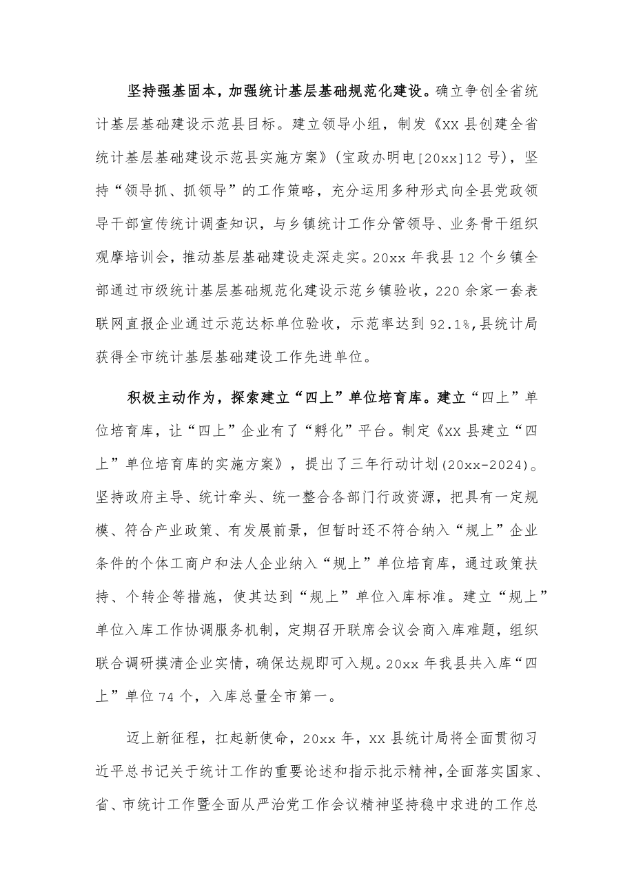 xx县统计局统计工作典型经验交流.docx_第2页