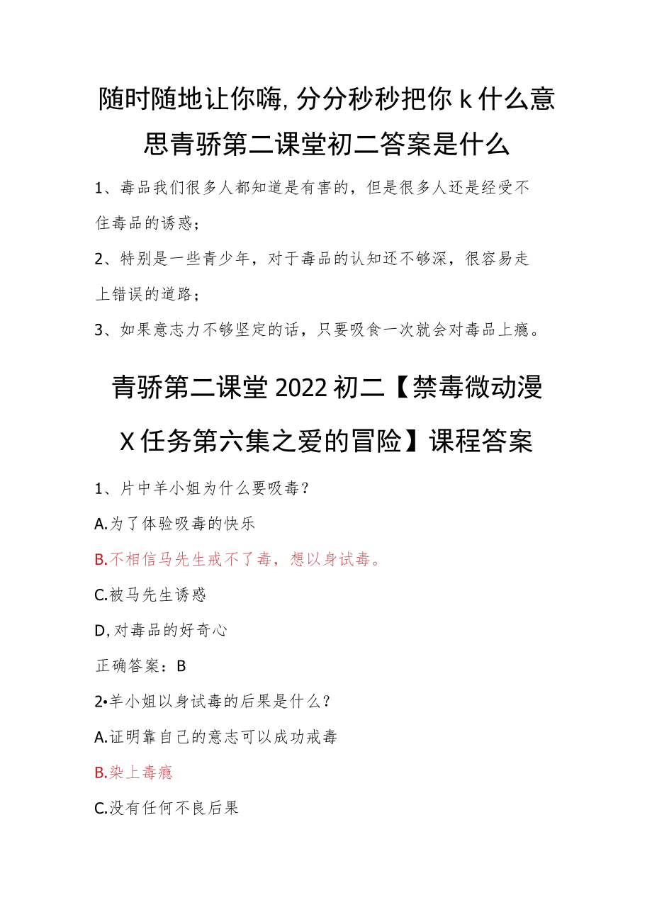 2022年青骄第二课堂（八年级）全国青少年禁毒知识（观看视频后考试题+期末考试）及答案.docx_第2页