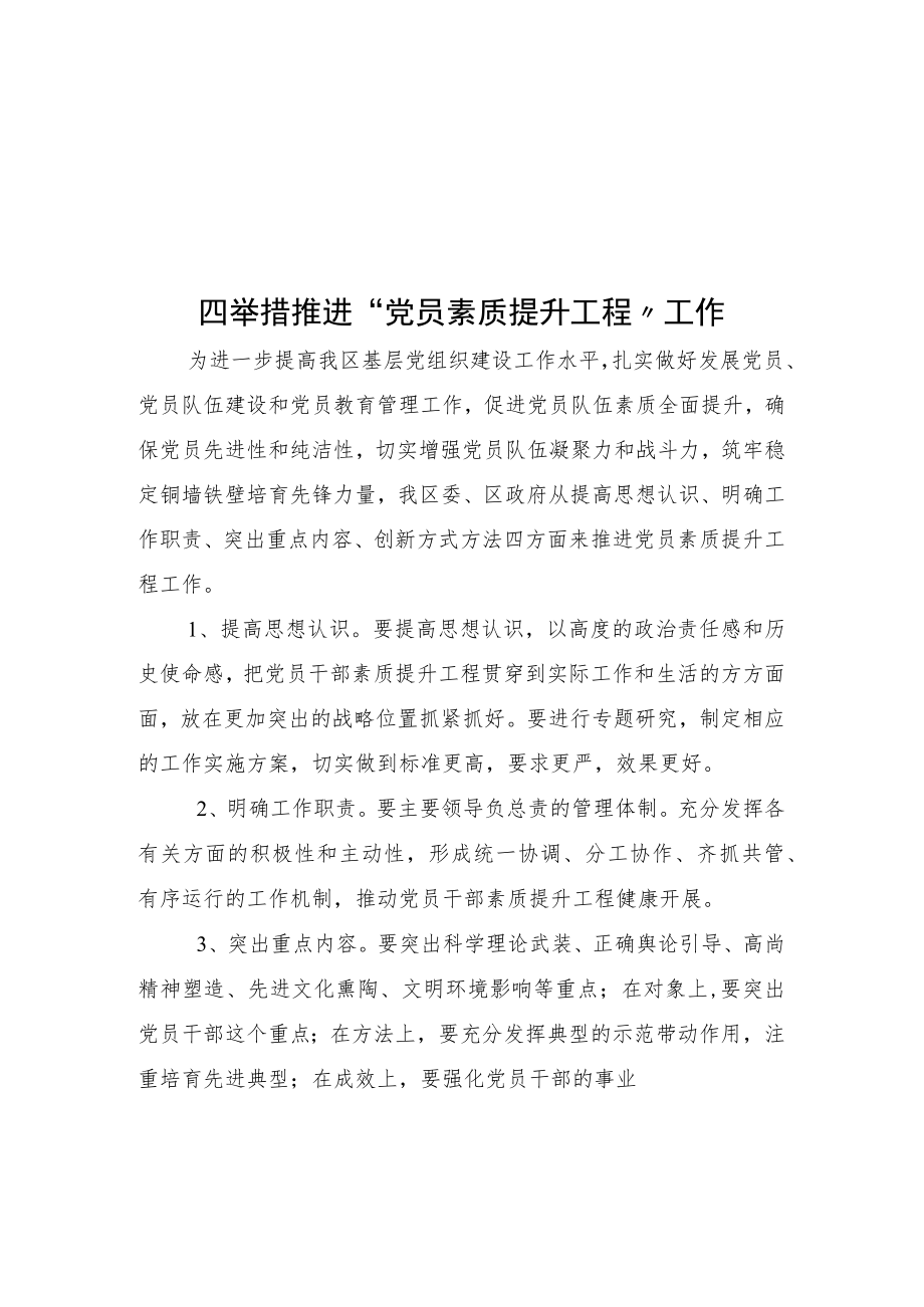 党员素质提升简报.docx_第3页