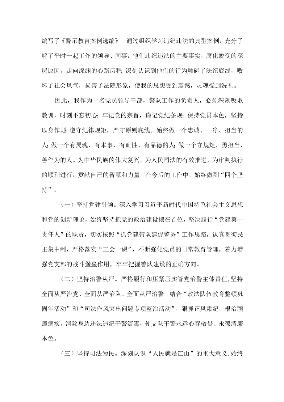 党员干警学习反腐倡廉警示教育体会汇编（9篇）.docx_第3页