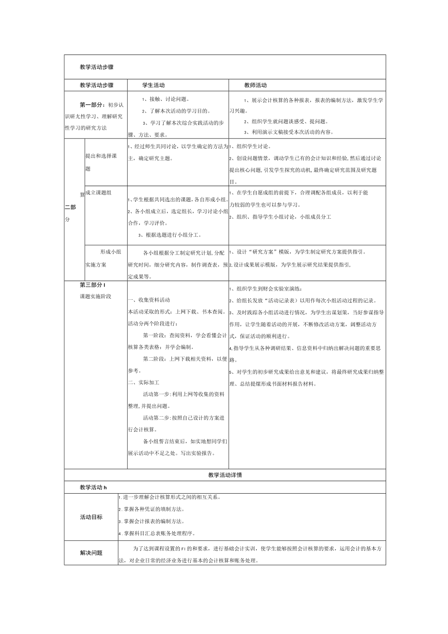 《会计核算形式》教学设计.docx_第2页