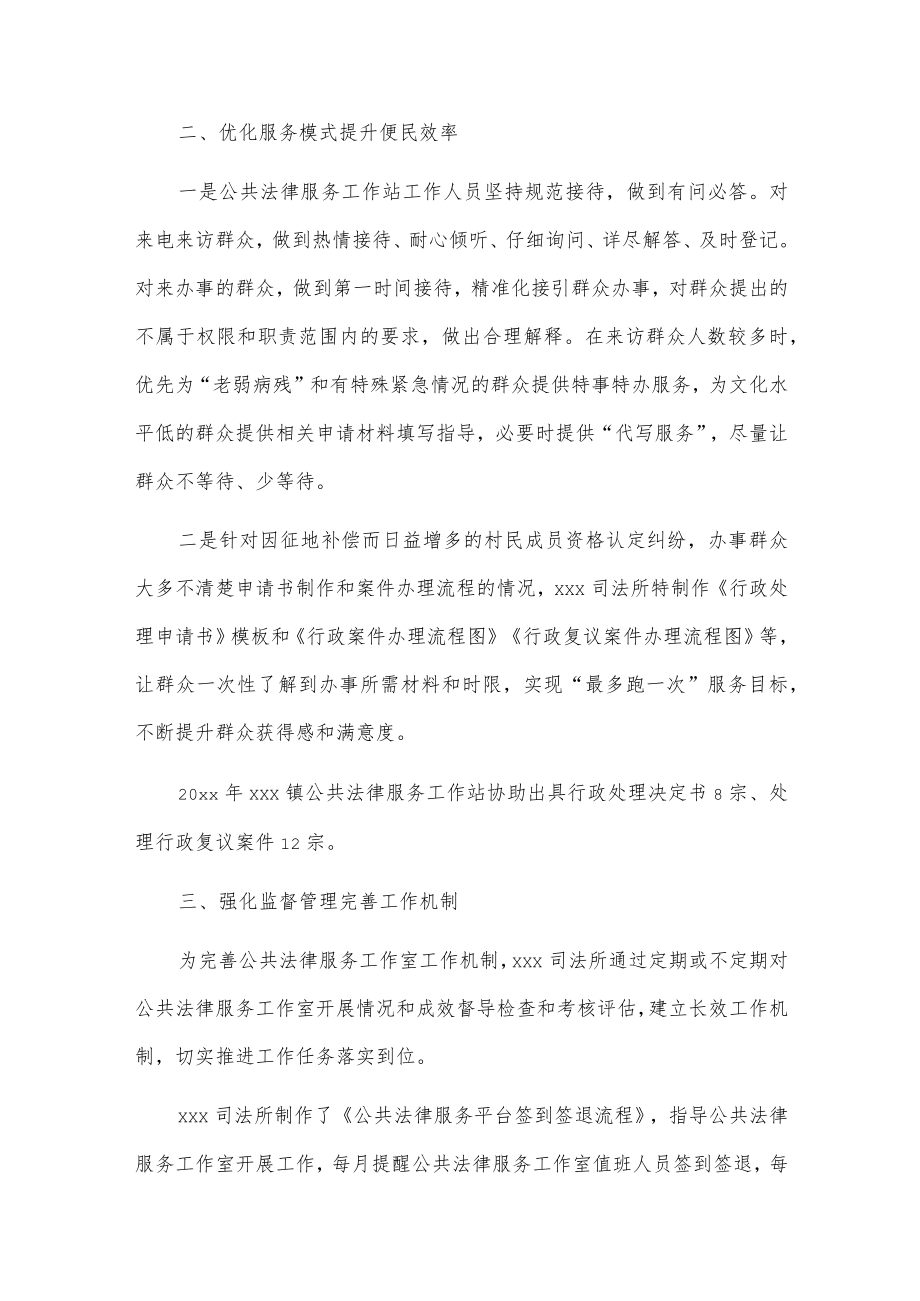 xx司法所推进公共法律服务体系建设工作总结.docx_第2页