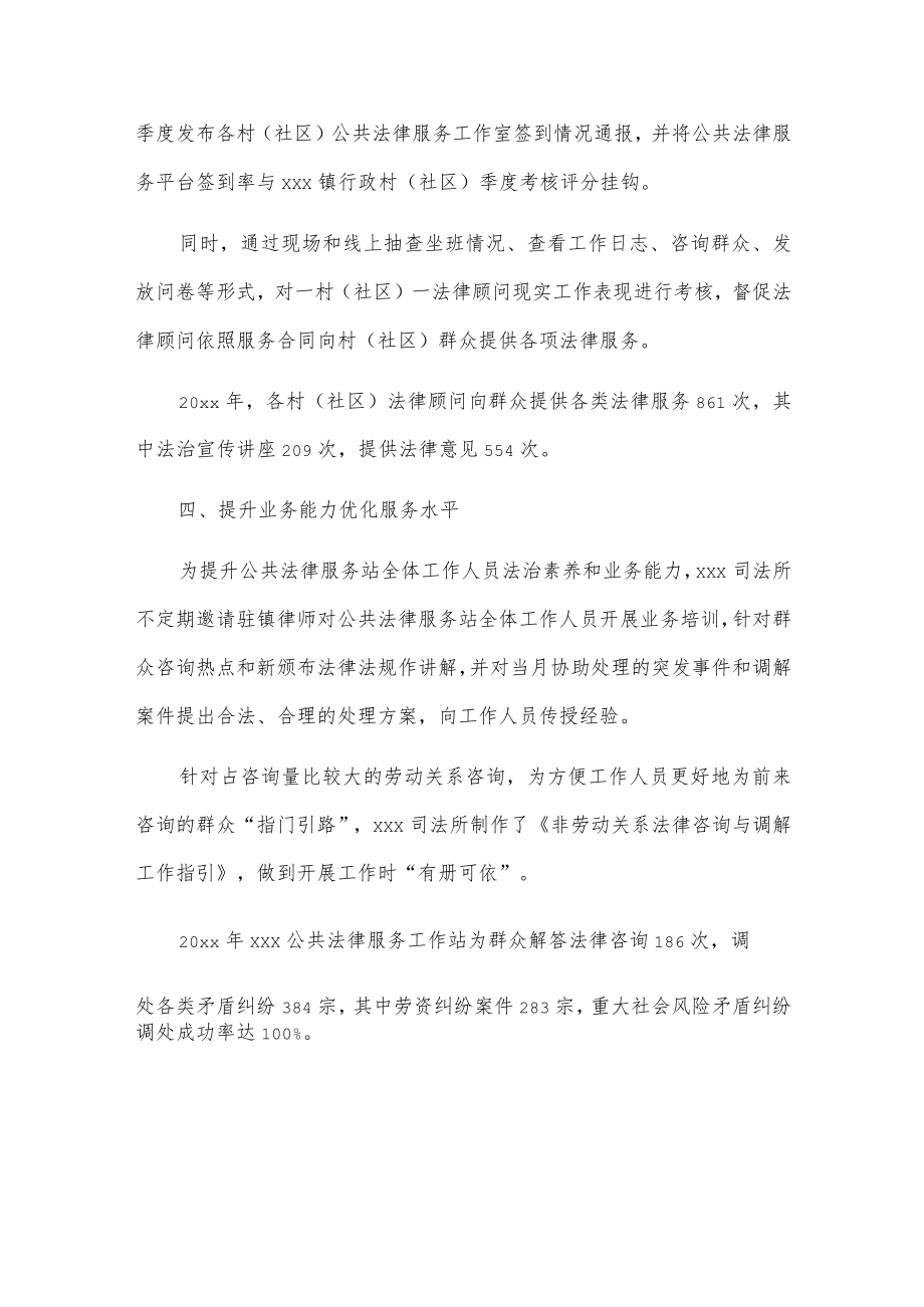 xx司法所推进公共法律服务体系建设工作总结.docx_第3页