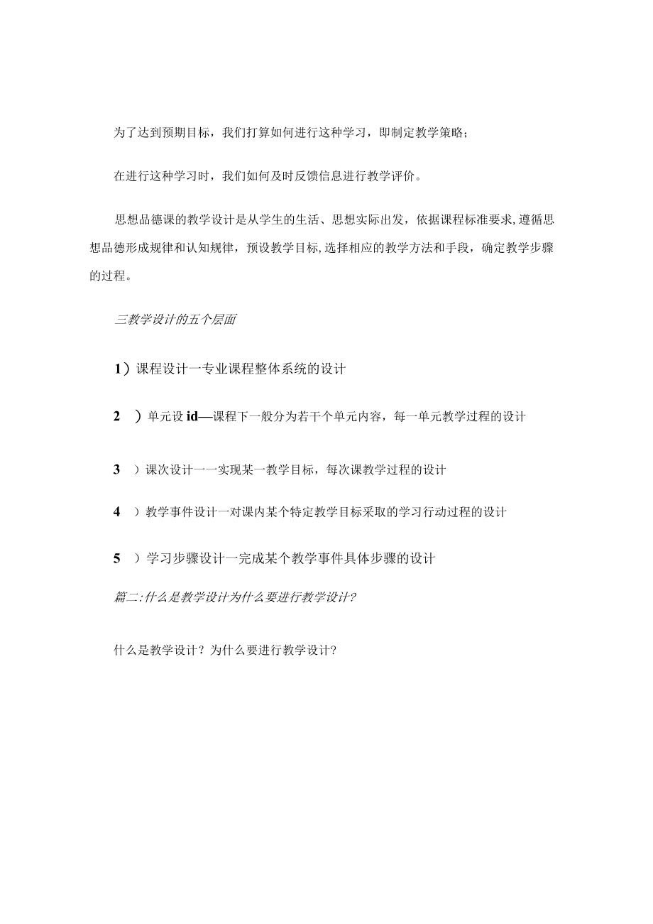 为什么进行教学设计（教学资料）.docx_第3页