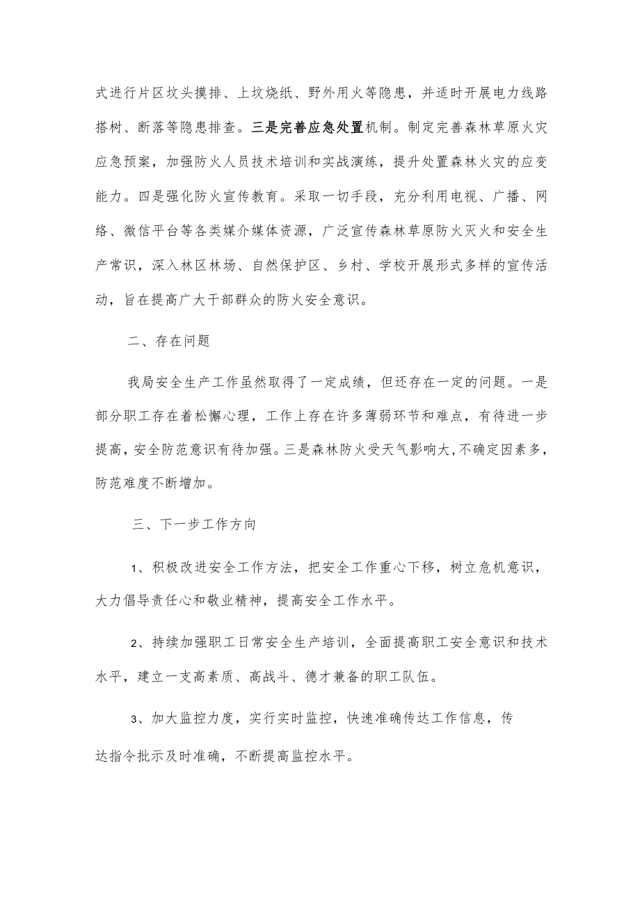 xxx县林业和草原局安全生产专项整治三年行动工作阶段性总结.docx_第2页